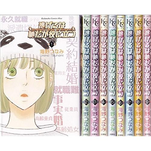 逃げるは恥だが役に立つ 全9巻完結セット 講談社コミックスキス 綺麗め 中古 古本 Wtb00noeymdk2l New Seek 通販 Yahoo ショッピング