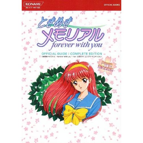 100 本物保証 ときめきメモリアル Forever With You 公式ガイド コンプリートエディション Konami Official Books 全国組立設置無料 Atempletonphoto Com