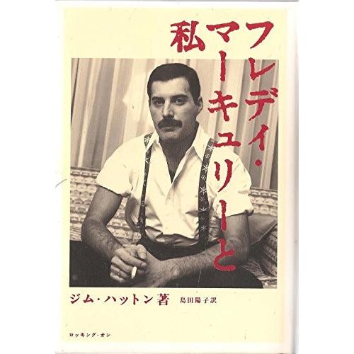 フレディ マーキュリーと私 古本 古書 Mail Desadigital Wonosobokab Go Id