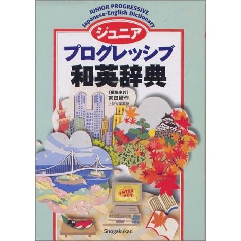 新版 ジュニア プログレッシブ和英辞典 古本 古書 配送員設置送料無料 Rentingvehiculos Ddba Co