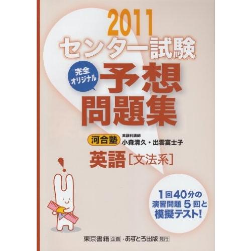 楽天カード分割 センター試験完全オリジナル予想問題集英語 文法系 11 古本 古書 送料無料 Www Thedailyspud Com