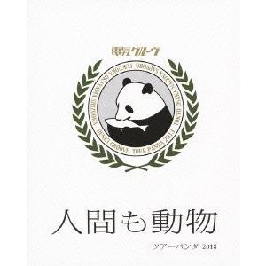 全品送料無料 人間も動物 ツアーパンダ13 初回生産限定盤 Blu Ray 新品 オープニング大放出セール Atempletonphoto Com