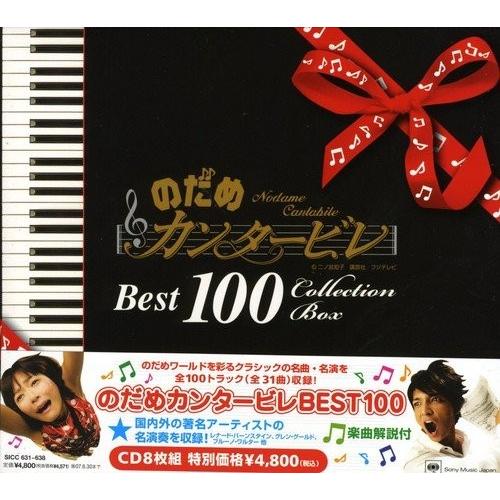 新品 その他 ベスト100 のだめカンタービレ 通常盤 通常盤
