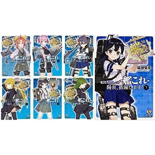 艦隊これくしょん 艦これ 陽炎 抜錨します 文庫 全7巻完結セット ファミ通文庫 古本 古書 11b019esesjm9e Blancol 通販 Yahoo ショッピング