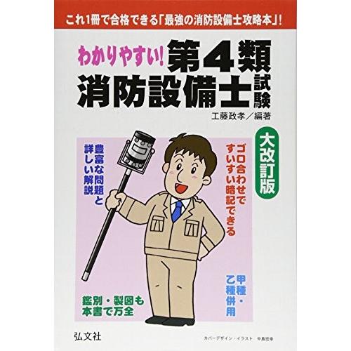 わかりやすい 第4類消防設備士試験 国家 資格シリーズ 184 中古 2dx56 Blancol 通販 Yahoo ショッピング