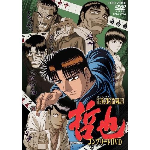 勝負師伝説 哲也 コンプリートdvd コンプリートdvd 中古 哲也 2fb002webzs8um 勝負師伝説 Blancol