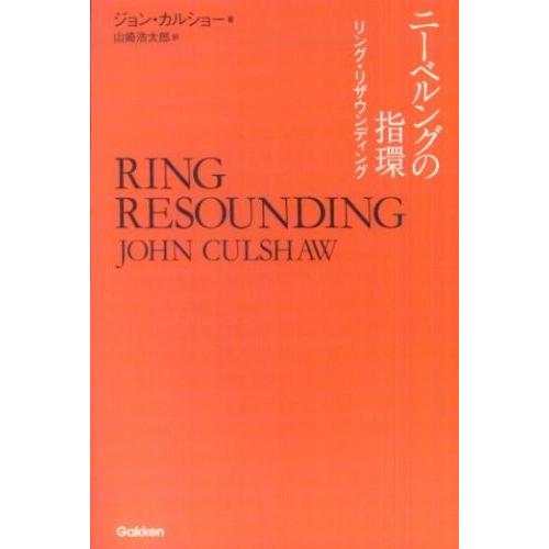 楽天カード分割 ニーベルングの指環 リング リザウンディング 古本 古書 希少 Artmedia Ba