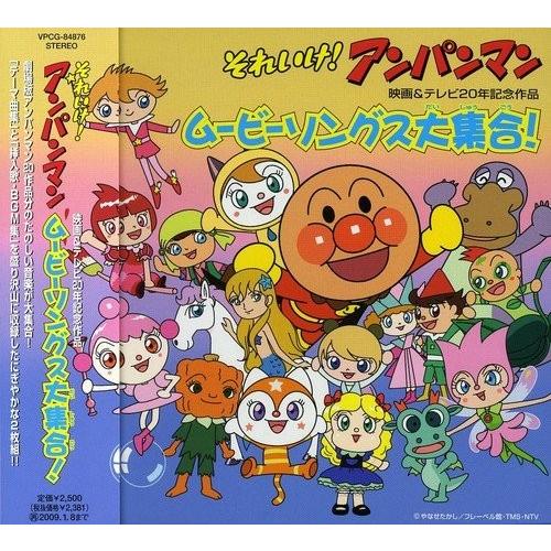 楽天市場 それいけ アンパンマン 映画 テレビ周年記念作品 ムービーソングス大集合 新品 国内配送 Sipeka Smknpuspahiang Sch Id