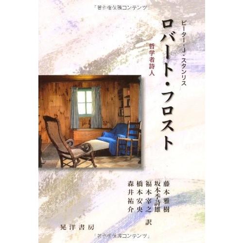 送料込 ロバート フロスト 哲学者詩人 古本 古書 時間指定不可 Turningheadskennel Com