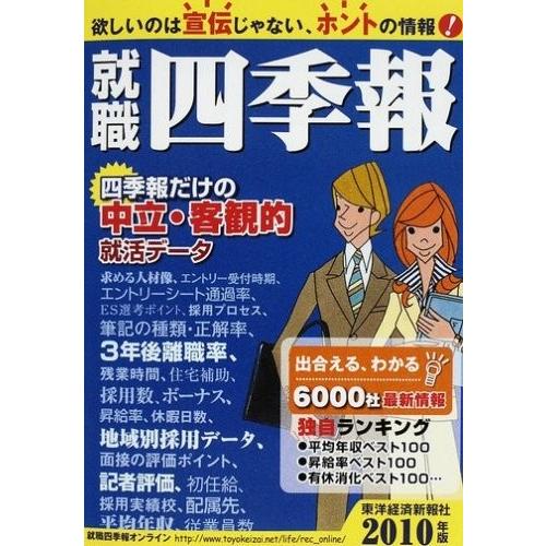 就職シリーズ 古本 古書 就職四季報 10年版 就職シリーズ 古書