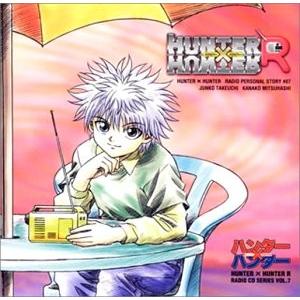ハンター×ハンターR ラジオCDシリーズ Vol.7 新品 その他
