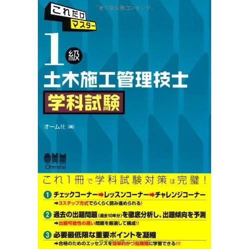 人気特価激安 これだけマスター １級土木施工管理技士 学科試験 Licence Books 古本 古書 楽天1位 Iniciatupyme Cl