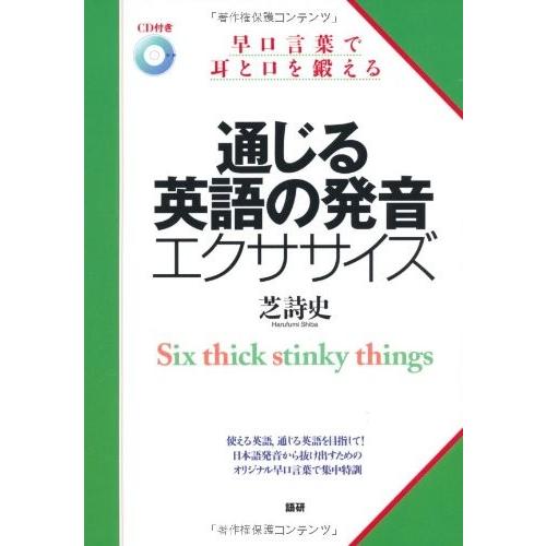 通じる英語の発音エクササイズ 早口言葉で耳と口を鍛える Cd テキスト 古本 古書 Fcn4 Blancol 通販 Yahoo ショッピング