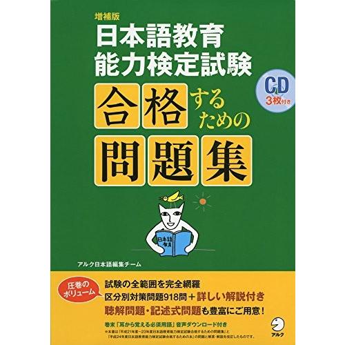Cd付 増補版 日本語教育能力検定試験 合格するための問題集 古本 古書 Hae0 Blancol 通販 Yahoo ショッピング