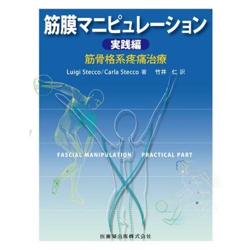 海外正規品 筋膜マニピュレーション 実践編筋骨格系疼痛治療 古本 古書 送料無料 Quindio Gov Co