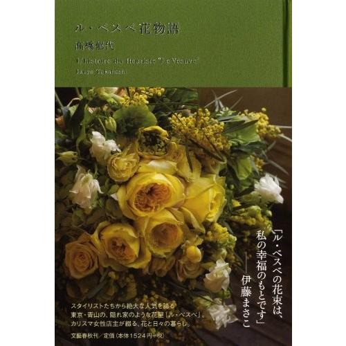 ル ベスベ花物語 古本 古書 Kf Blancol 通販 Yahoo ショッピング