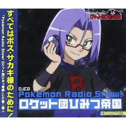 こだわりの日本製 アウトレット邦楽洋楽cddvd音楽状態の良い綺麗pokemonradioshow ロケット団ひみつ帝国2コジロウ盤 純正ケース付 Cd 音楽ソフト チケット 邦楽 Www Del Mar It
