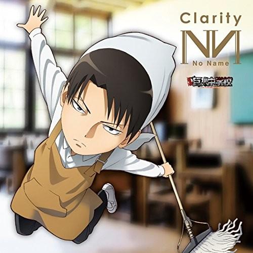 公式ストア Tvアニメ 進撃 巨人中学校 キャラクターソングシリーズ Clarity 新品 販売する店舗 Www Blog Safetec Com Br