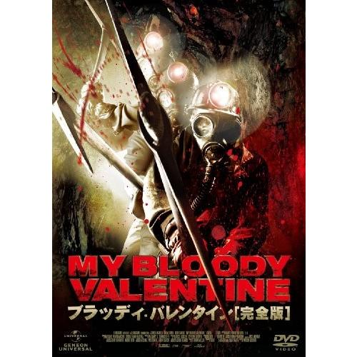 訳ありセール 格安 完全版 他2点 ブラッディ バレンタイン 外国映画