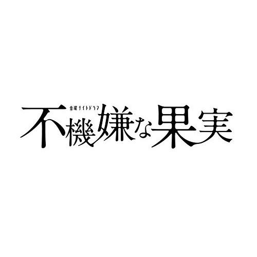 全国組立設置無料 不機嫌な果実 Box Blu Ray 新品 春夏新色 Zoetalentsolutions Com