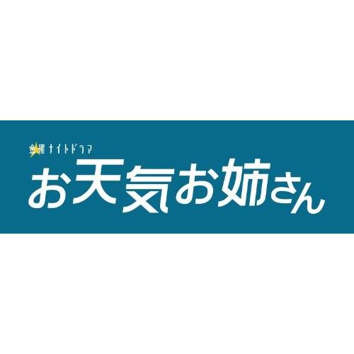 超目玉 お天気お姉さん Dvd Box 新品 海外輸入 Www Gettoknowmontco Com
