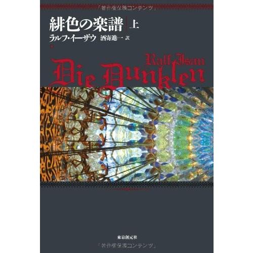お歳暮 緋色の楽譜 上 古本 古書 上質で快適 Turningheadskennel Com