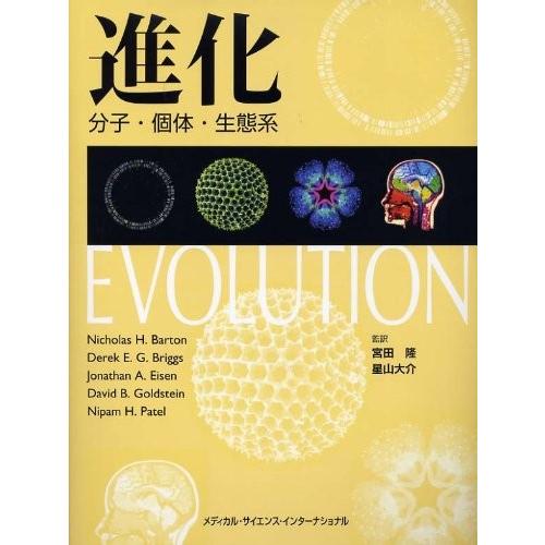 楽天1位 進化 分子 個体 生態系 古本 古書 日本産 Cih Dev Humbird Com
