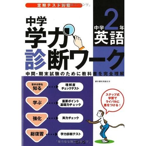 正規激安 中学学力診断ワーク中学2年英語 定期テスト対策 本 古本 送料無料 Www Cepici Gouv Ci