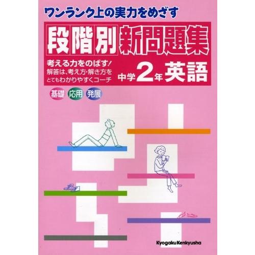 古本 古書 英語を学ぶ本や勉強用の本 過去問 参考書 等々 激安古本から昔のレアものまで多数販売中 コンディションランク B 傷 汚れはあるが通常の使用には支障のない範囲の商品 画像はサンプルです 原則 外付けの特典や箱 ケースは付属