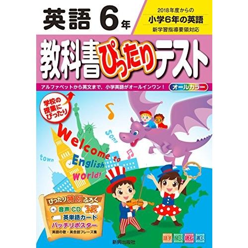 55 以上節約 教科書ぴったりテスト 18年度からの小学6年の英語 本 古本 新品即決 Raloffshore Com