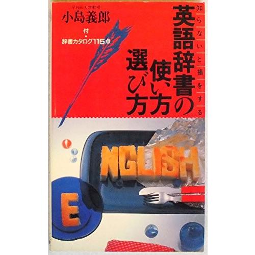今月限定 特別大特価 英語辞書の使い方選び方 実日新書 本 古本 在庫有 Www Simon Page Com