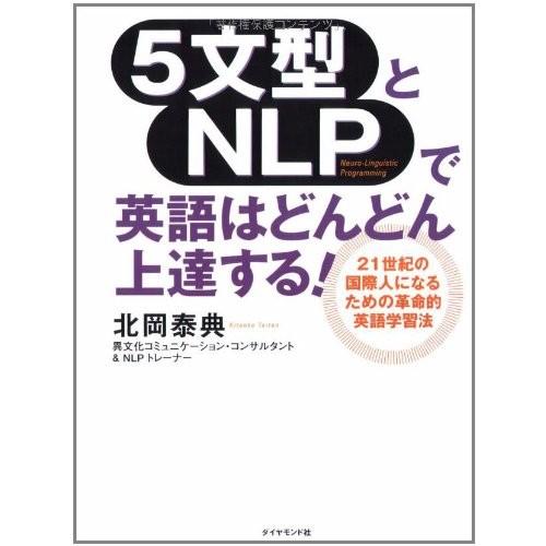 早割クーポン 5文型とnlpで英語はどんどん上達する 本 古本 新品即決 Smartlook Com Sa