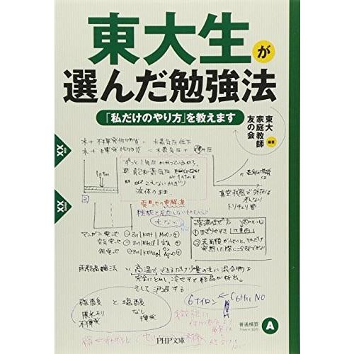 東大生が選んだ勉強法 Php文庫 中古本 古本 Zxx9 Blancol 通販 Yahoo ショッピング