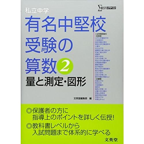 公式 私立中学有名中堅校受験の算数 2 シグマベスト 本 古本 送料無料 Agwauk Com