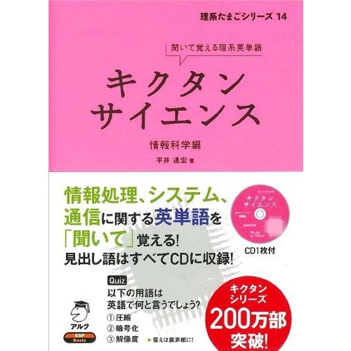 キクタンサイエンス 情報科学編 理系たまごシリーズ 中古本 古本 Z04757420994x9 Blancol 通販 Yahoo ショッピング