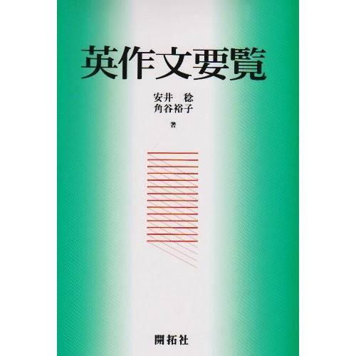 時間指定不可 英作文要覧 本 古本 送料無料 V18 Lt