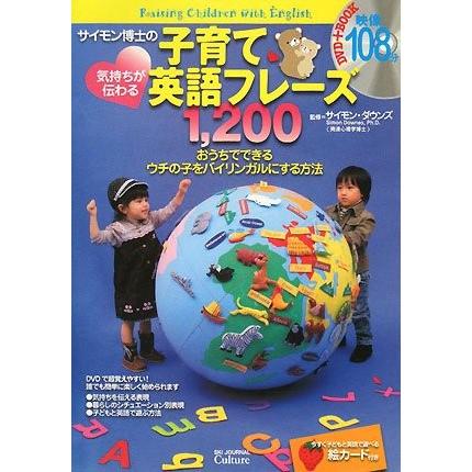 Dvd付 サイモン博士の気持ちが伝わる子育て英語フレーズ1 0 Ski Journal Culture 中古本 古本 Zx9 Blancol 通販 Yahoo ショッピング