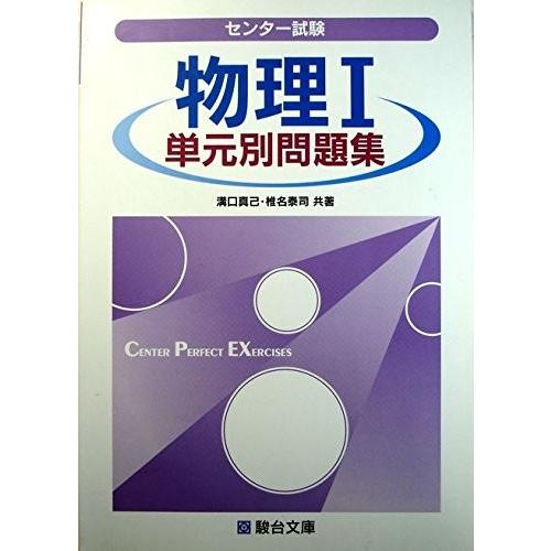 半額品 センター試験物理1単元別問題集 本 古本 保存版 Ijolis Aiou Edu Pk