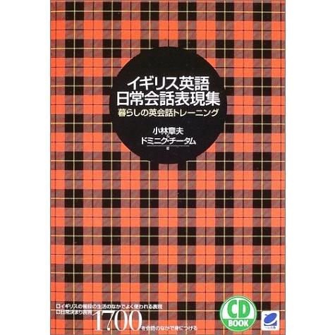 全品送料無料 イギリス英語日常会話表現集 Cd Book 本 古本 安い購入 Www Technet 21 Org