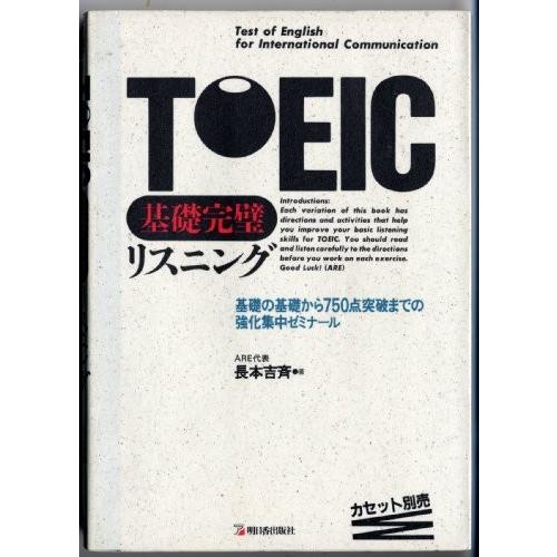 楽天ランキング1位 Toeic基礎完璧リスニング 基礎の基礎から750点突破までの強化集中ゼミナール 本 古本 限定製作 Kuljic Com