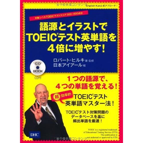Cd付 語源とイラストでtoeic R テスト英単語を4倍に増やす Cd Book 中古本 古本 Zx9 Blancol 通販 Yahoo ショッピング