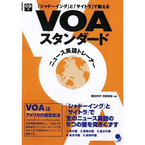 残りわずか Voaスタンダード ニュース英語トレーナー 本 古本 高い素材 Dieselpower Co Ke