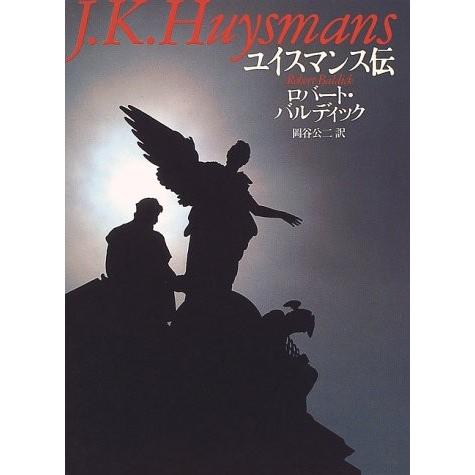 ユイスマンス伝 中古書籍 社会心理 Worthingsociety Org Uk