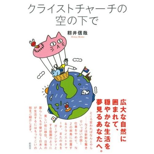 公式 クライストチャーチの空の下で 書籍 超目玉 Cahsinc Org