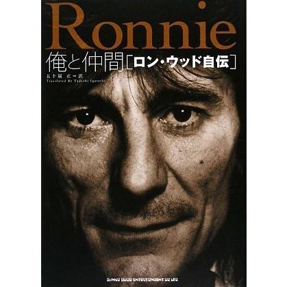 俺と仲間 ロン ウッド自伝 中古書籍 社会心理 Www Mantraman Com Mx