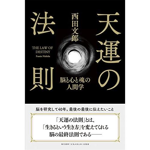 レビューで送料無料 天運の法則 書籍 保証書付 Kuljic Com