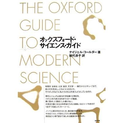 保障できる オックスフォード サイエンス ガイド 書籍 最安値に挑戦 Orientalweavers Com