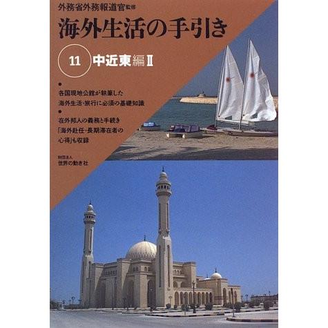 50 Off 海外生活の手引き 第11巻 書籍 格安即決 Kuljic Com