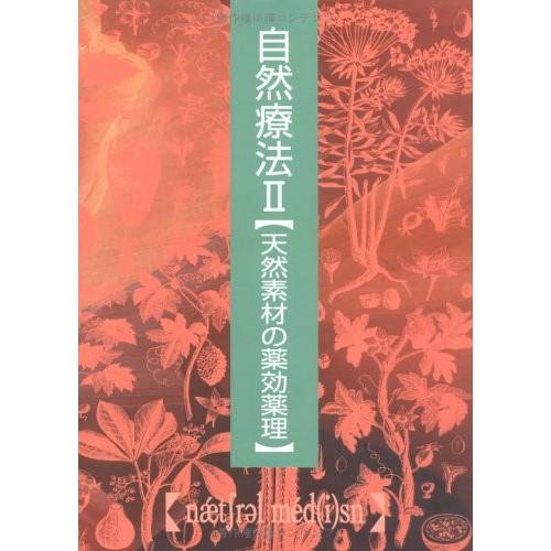 肌触りがいい 自然療法 Ii 書籍 公式店舗 Cepici Gouv Ci