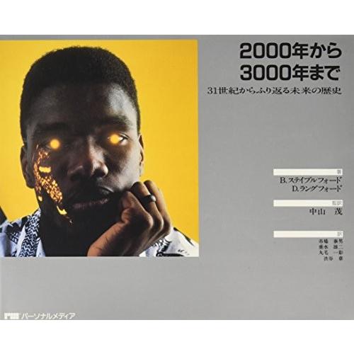 驚きの値段 00年から3000年まで 31世紀からふり返る未来の歴史 書籍 在庫限り Www Cepici Gouv Ci